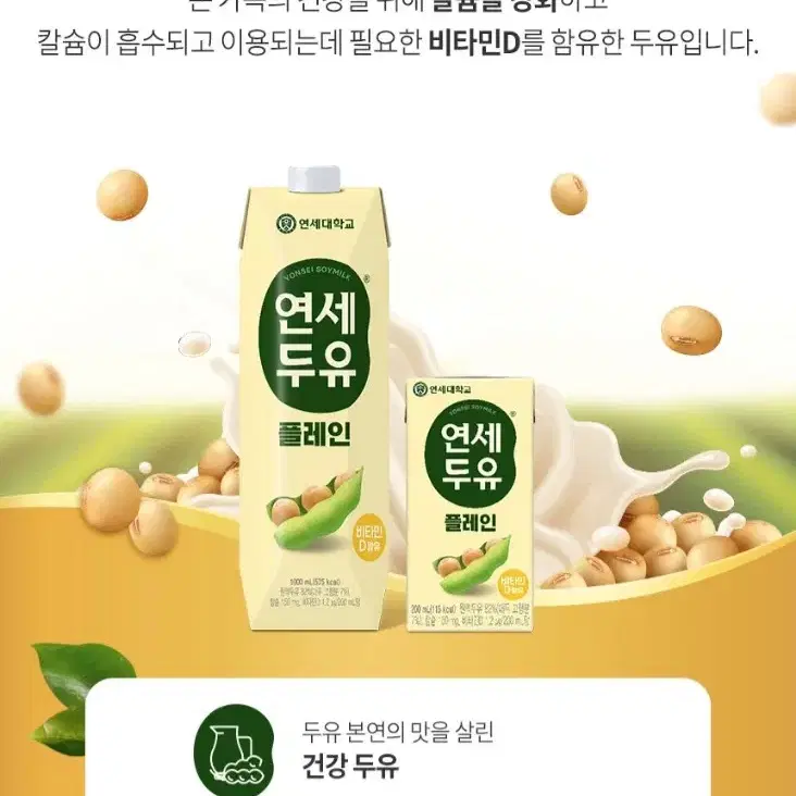 연세두유플레인두유200MLX24개+진한콩국1000ML1개