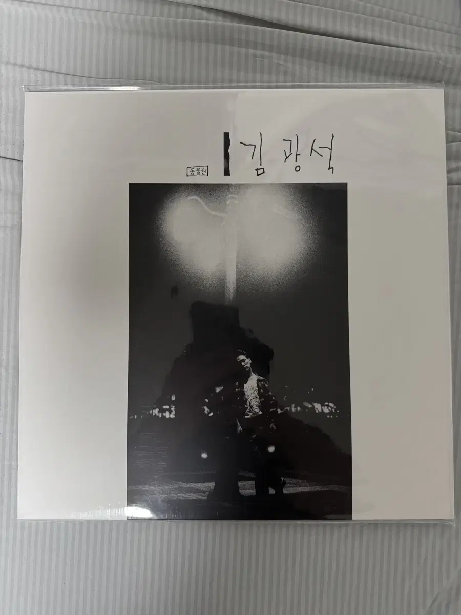 김광석 1집 LP 미개봉 판매