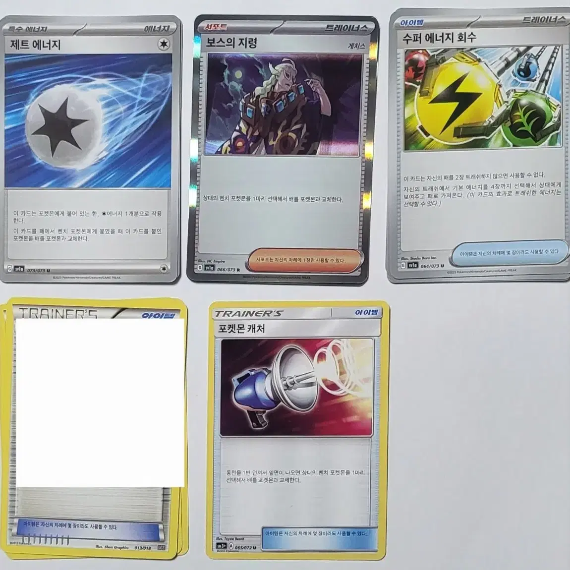 포켓몬 카드 게임 tcg 덱소스 제트에너지 BW 하이퍼볼 보스의지령 등