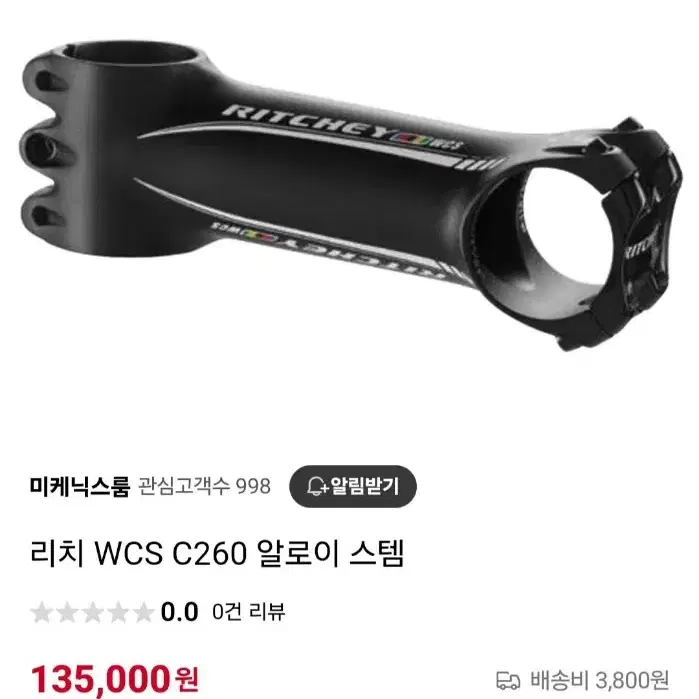 리치 wcs c260 픽시 로드스템