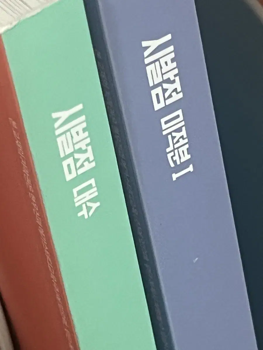 현우진 시발점 대수(=수1) 미적분1(=수2) 개정판