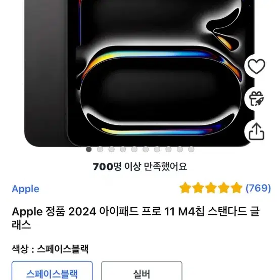 Apple 정품 2024 아이패드 프로 11 M4칩 스탠다드 글래스