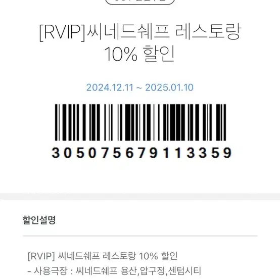 Cgv 씨네드쉐프 할인