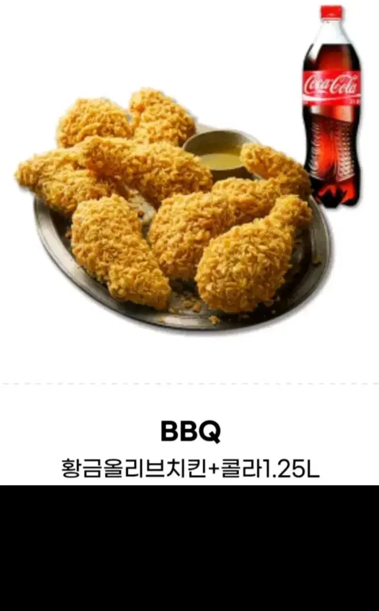 BBQ 황금올리브치킨 콜라1.25L