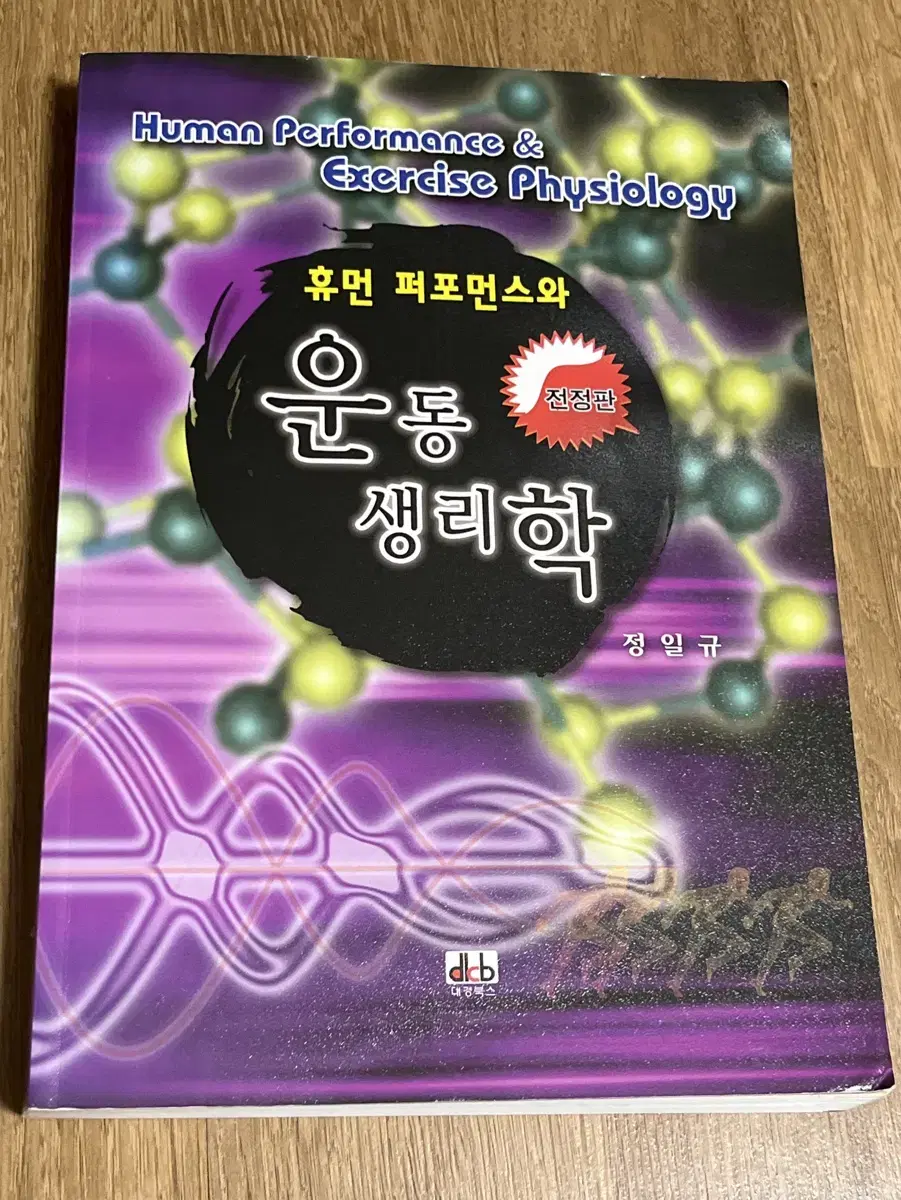 Exercise Physiology 13000원 Half-priced Delivery (하자임)Half-priced Delivery