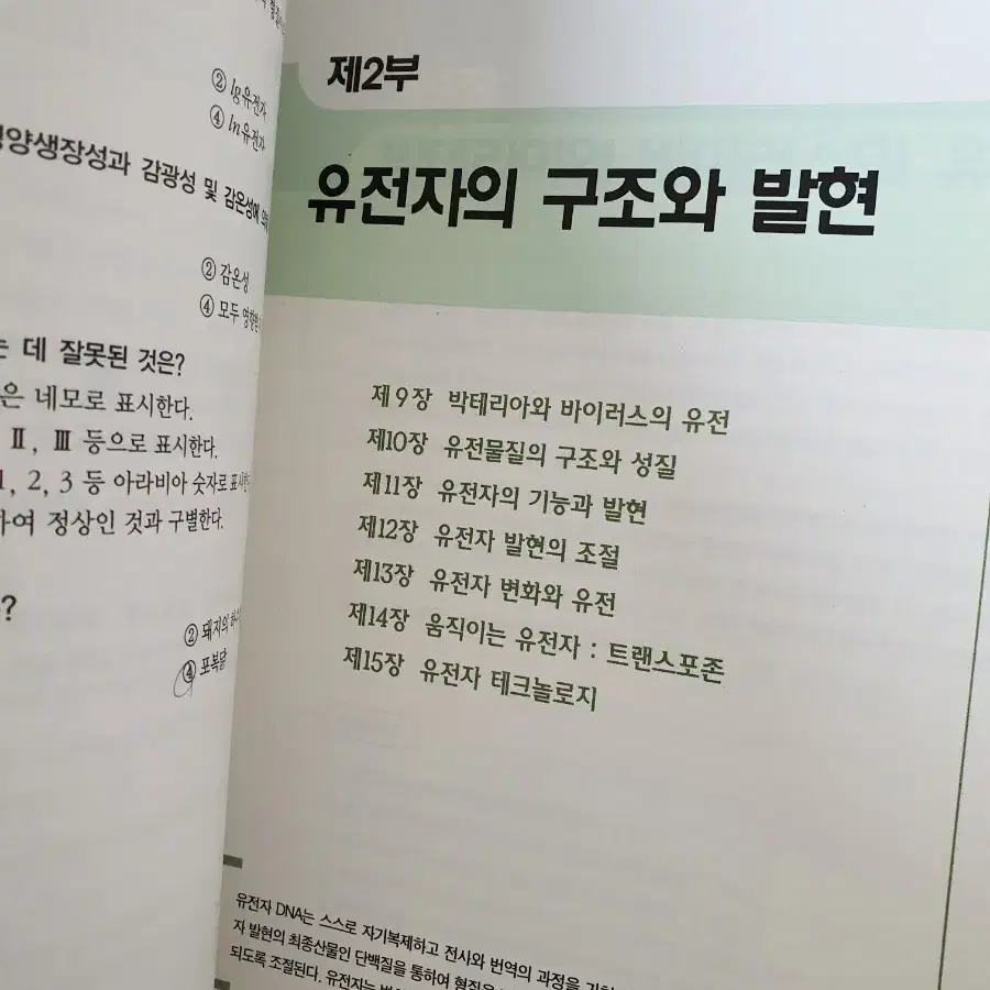 방송통신대학교 농학과 농업유전학 (워크북 포함) 판매