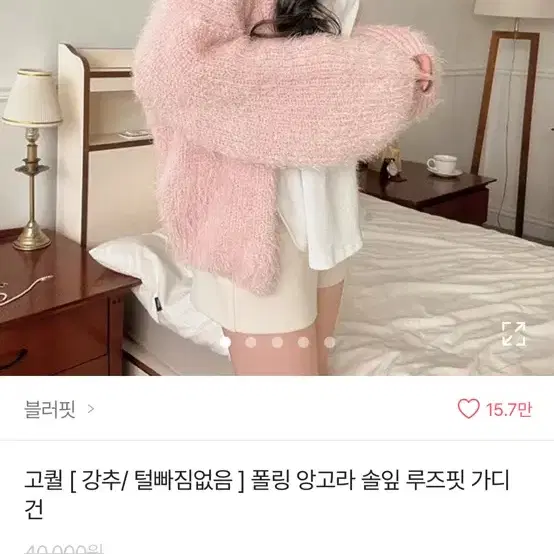 앙고라 솔잎 가디건