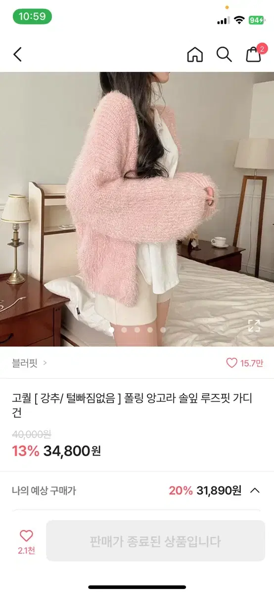 앙고라 솔잎 가디건