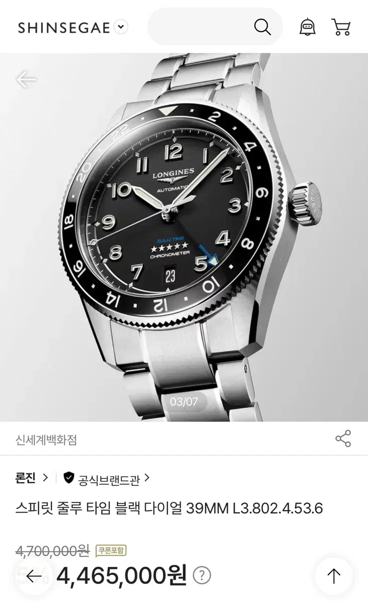 론진 줄루타임 검판 39mm