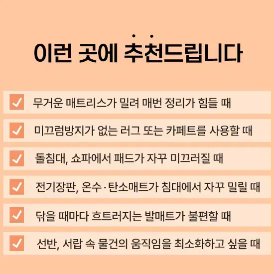 [무료배송] 다용도 밀림방지 패드