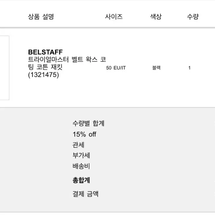 벨스타프 트라이얼마스터 50사이즈 (IT50, 한국 105)