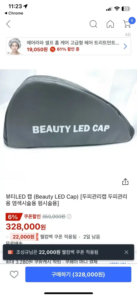 뷰티LED 캡 (Beauty LED Cap) [두피관리캡 두피관리용 염색