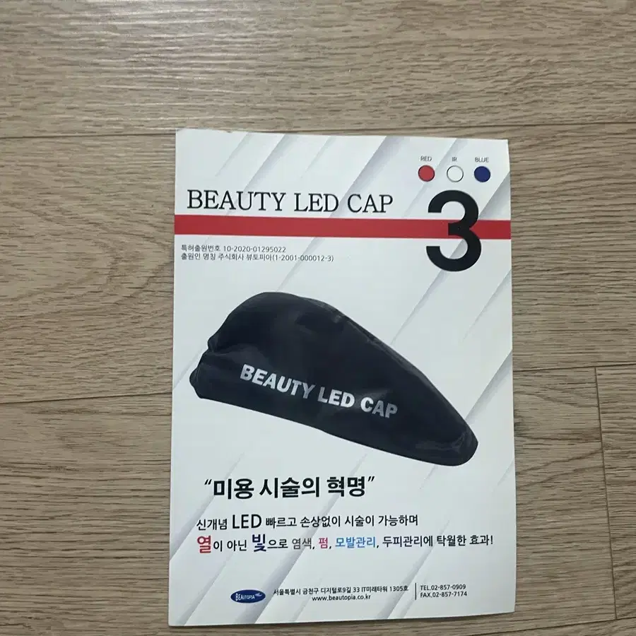 뷰티LED 캡 (Beauty LED Cap) [두피관리캡 두피관리용 염색