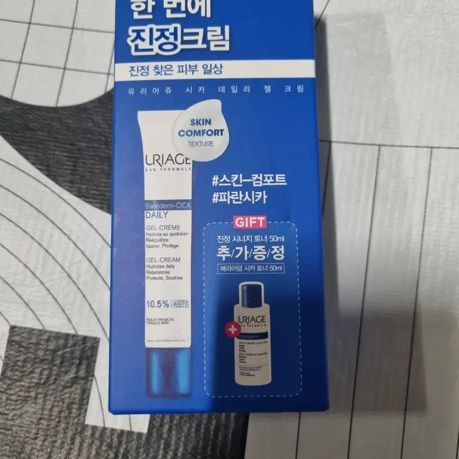 유리아쥬. 배리어덤 시카 데일리 젤크림 40ml. 토너 추가증정. 새상품