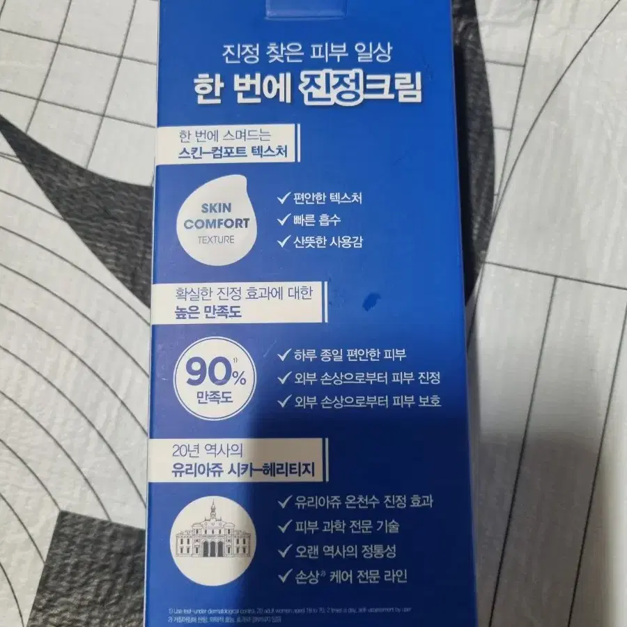 유리아쥬. 배리어덤 시카 데일리 젤크림 40ml. 토너 추가증정. 새상품