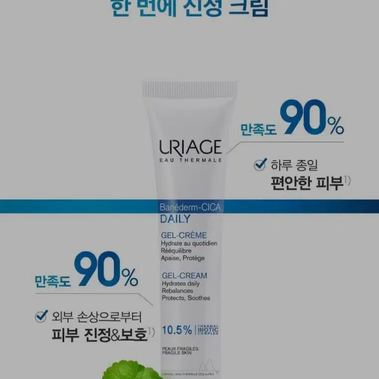 유리아쥬. 배리어덤 시카 데일리 젤크림 40ml. 토너 추가증정. 새상품