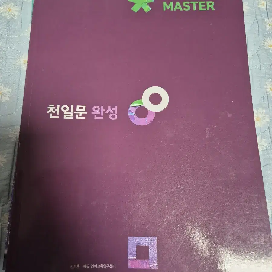 천일문 완성 본책+training book