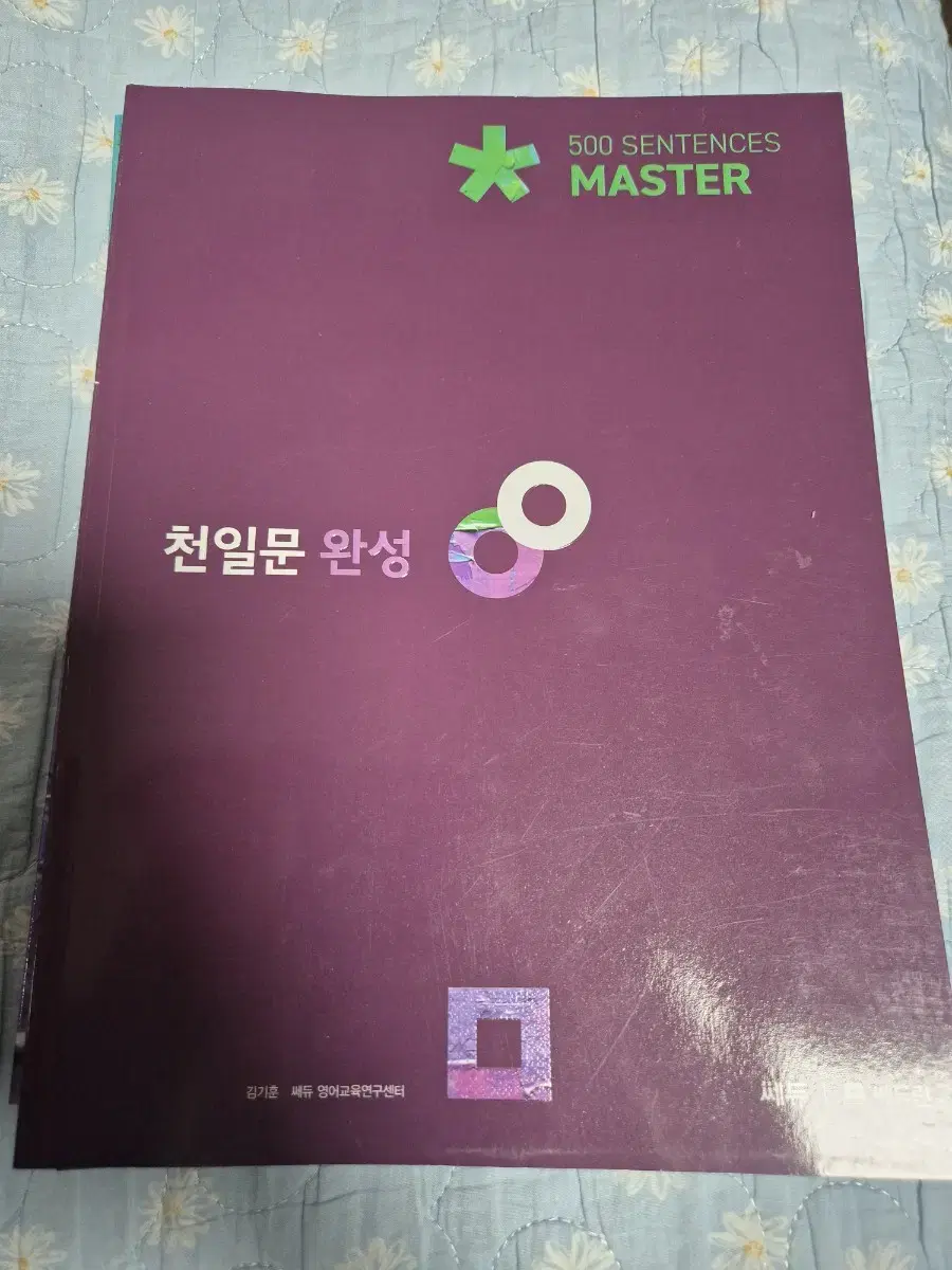 천일문 완성 본책+training book