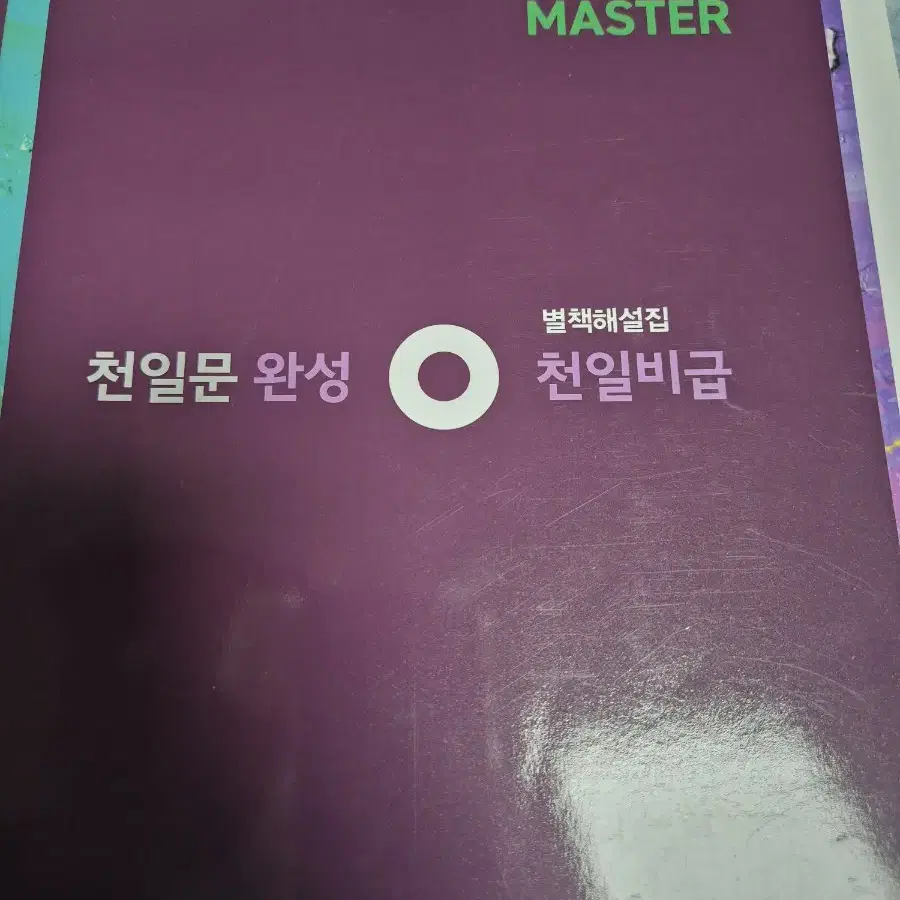 천일문 완성 본책+training book