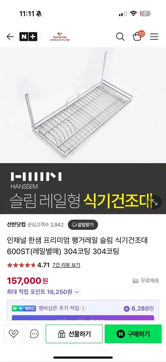 한샘 슬림 행거레일형 식기건조대