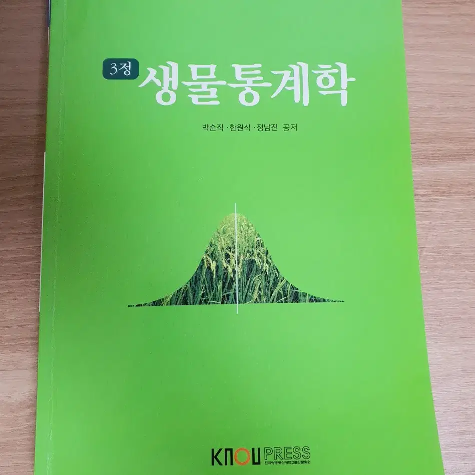 방송통신대학교 농학과 생물통계학 (워크북 포함) 판매