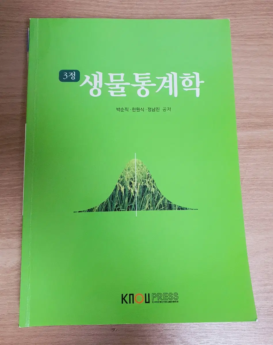 방송통신대학교 농학과 생물통계학 (워크북 포함) 판매