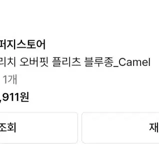 라퍼지스토어 울블루종_Camel (새상품)