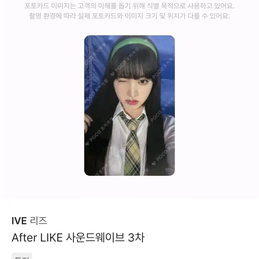 아이브 아이엠 사웨 럭드 교환(이서리즈원영가을레이유진