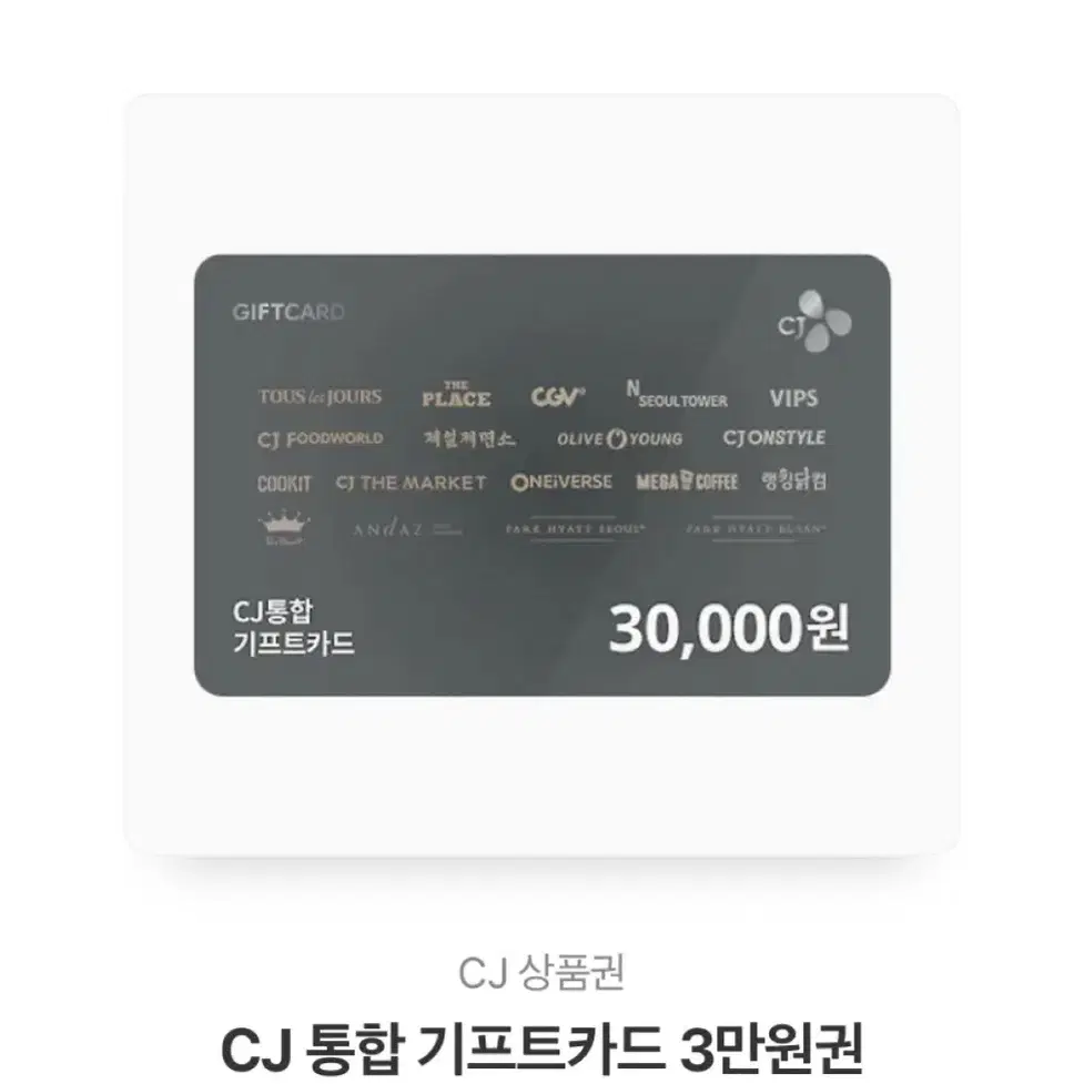 CJ 기프트 카드 3만원