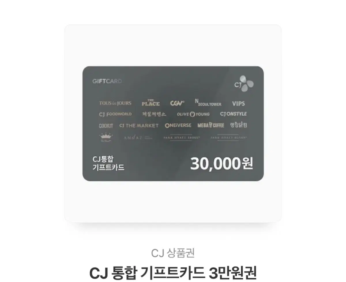 CJ 기프트 카드 3만원