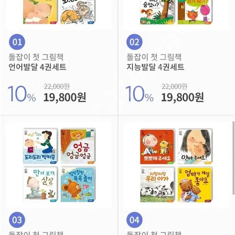 돌잡이 첫 그림책(삼성출판사) 전집+별권 총 18권