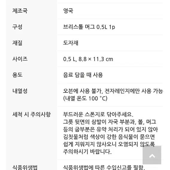 영국 베리에이션브리스톨 머그컵6개0.5L(백화점정품 새상품)