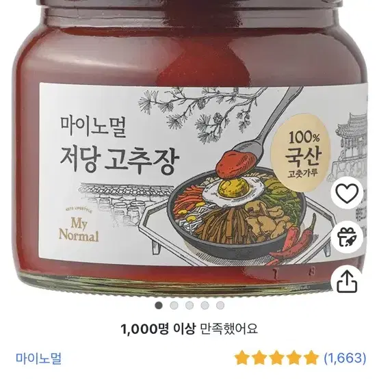 마이노멀 저당 고추장 500g