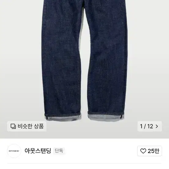 아웃스탠딩 30's SELVEDGE WIDE INDIGO S