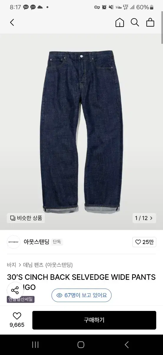 아웃스탠딩 30's SELVEDGE WIDE INDIGO S