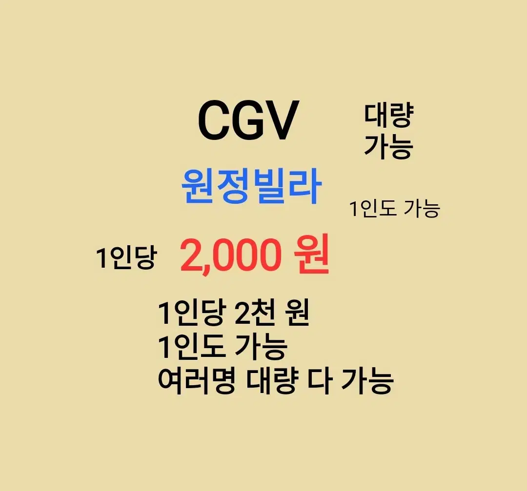 CGV (Expedition Villa) per person ( 2,000 won) // 1 person, multiple people