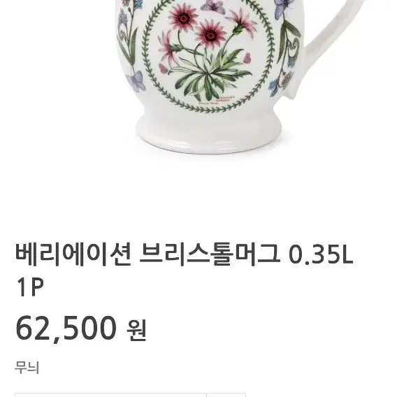 영국 베리에이션브리스톨 머그컵6개0.35L(백화점정품 새상품