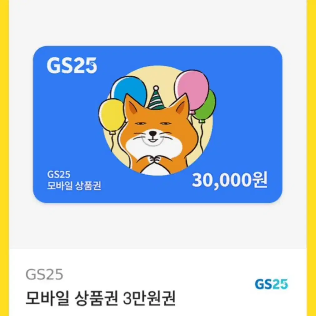 Gs 편의점 3만원권