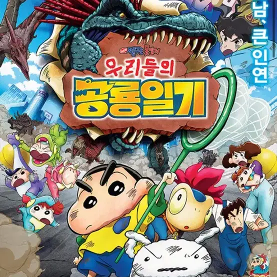 {대리수령} 짱구는 못말려 우리들의 공룡일기 특전