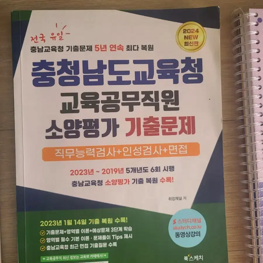 책 팝니다) 철도교통안전관리자, 교육공무직원소양평가, 아이돌봄 플랫폼