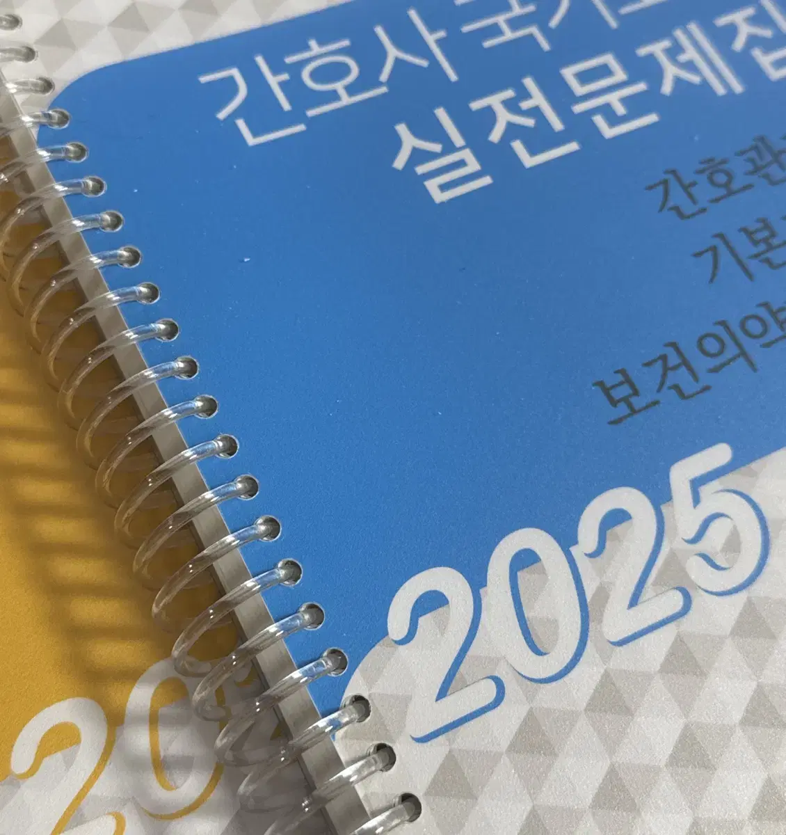 2025 빨노파 간호사 국가고시 간호국시