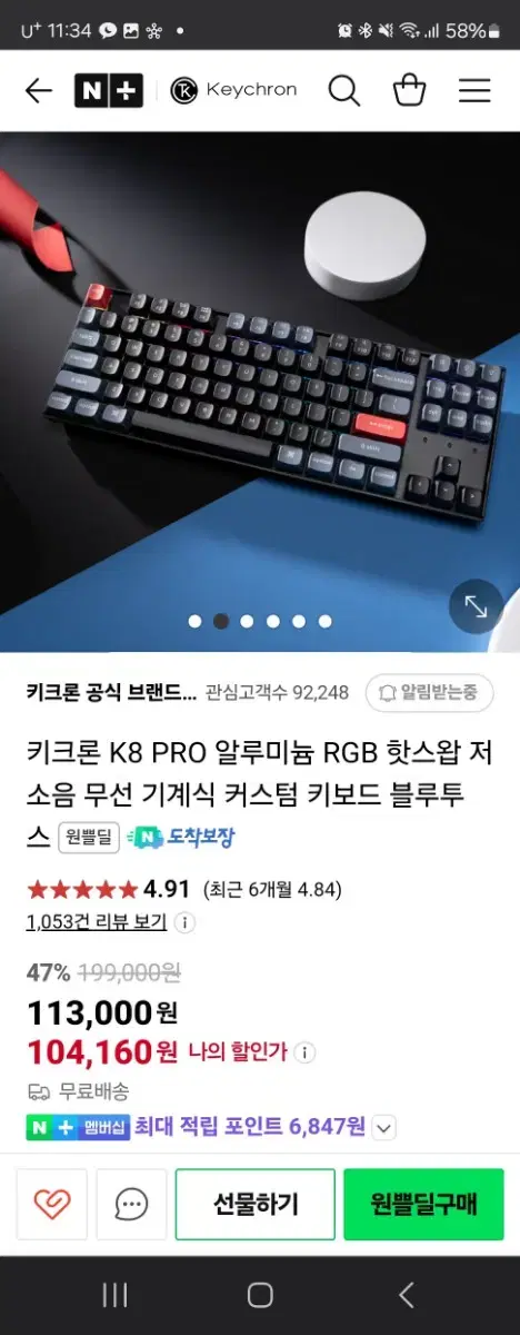 키크론 k8 pro 알루미늄 적축