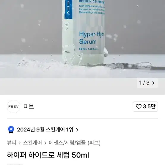 피브 하이퍼 하이드로 세럼 50ml