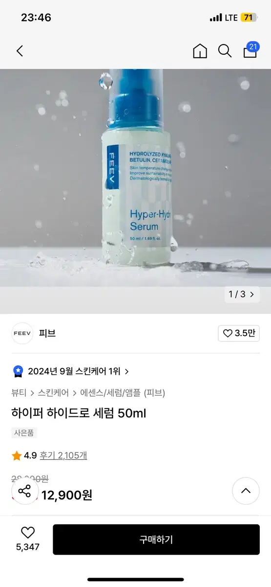 피브 하이퍼 하이드로 세럼 50ml