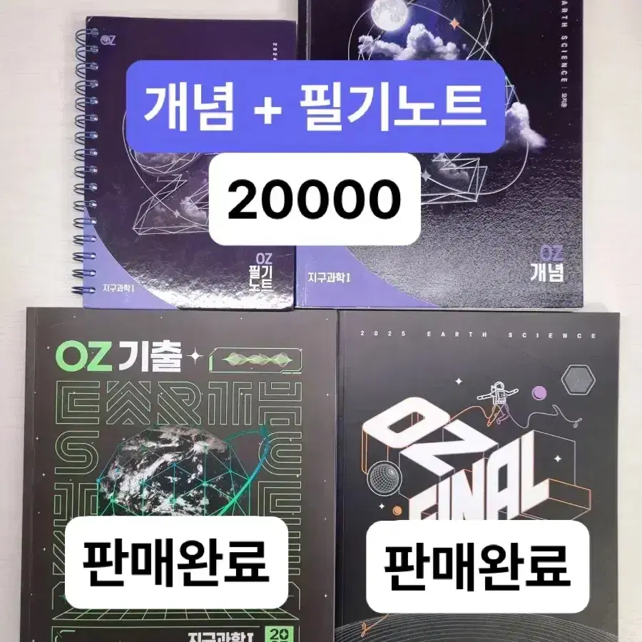 (새책) 오지훈 2024 oz개념 2025 oz기출 oz파이널