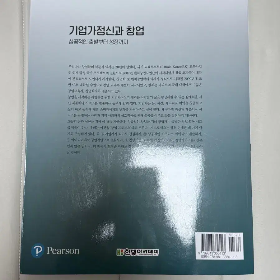 기업가정신과창업 6판