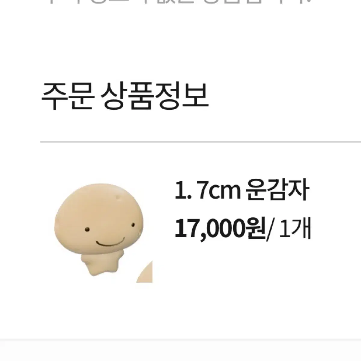 보이넥스트도어 운감자 운학 7cm 인형 양도