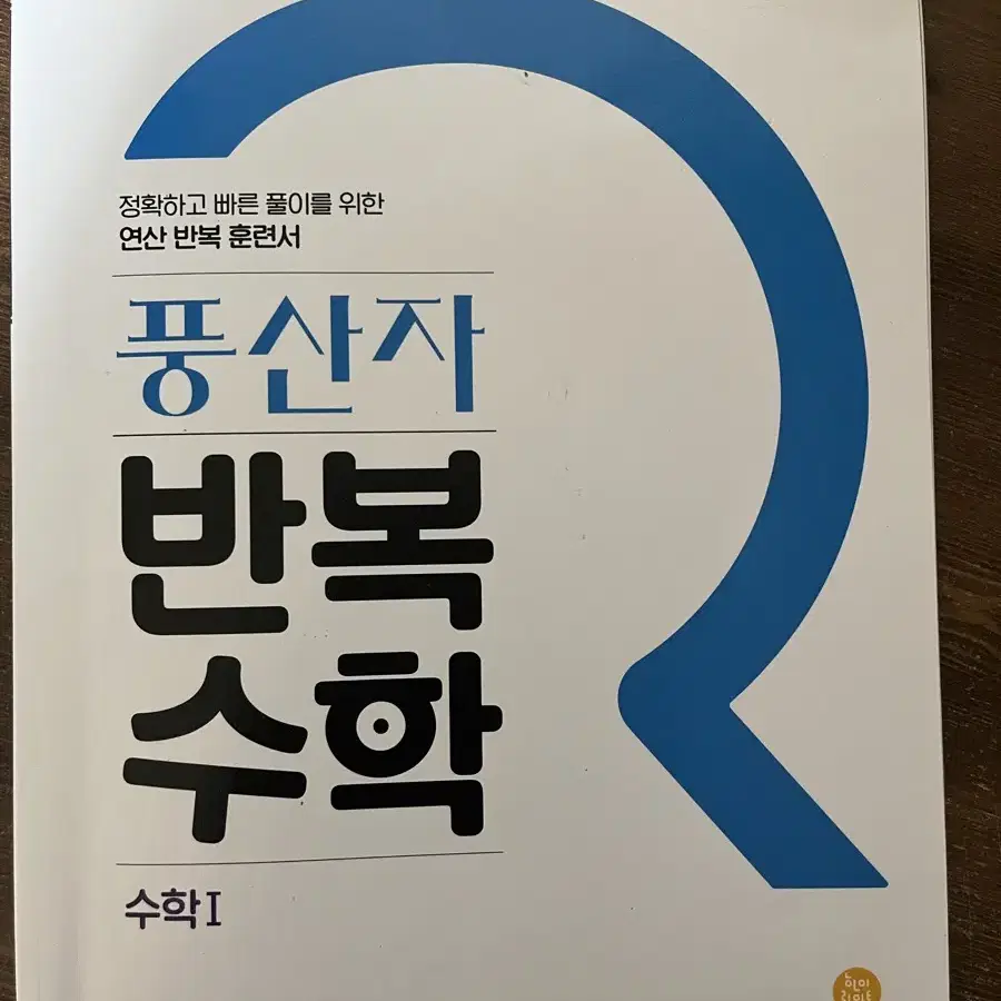 고등) 풍산자 반복 수학1+ 수학1