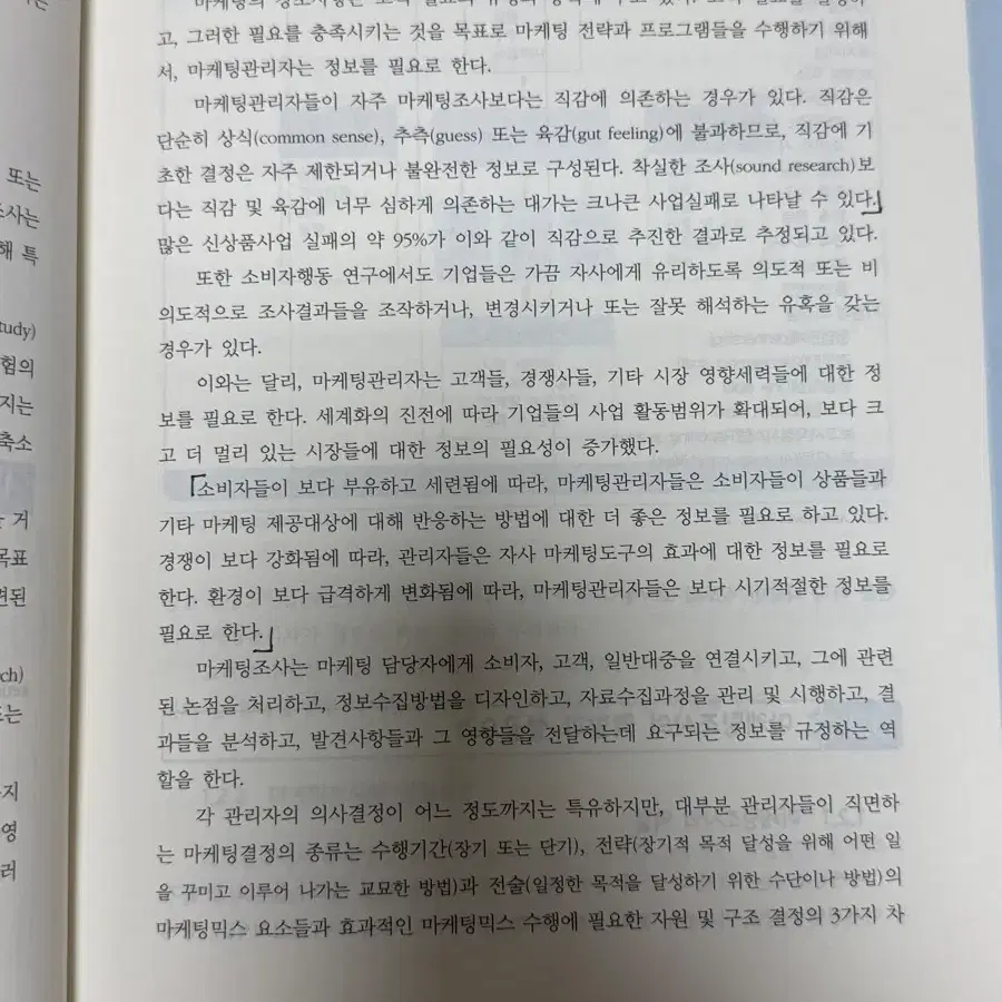 마케팅조사론 박영스