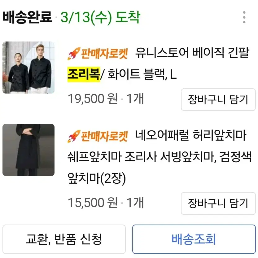 조리복 셰프복 블랙 상의 앞치마 세트